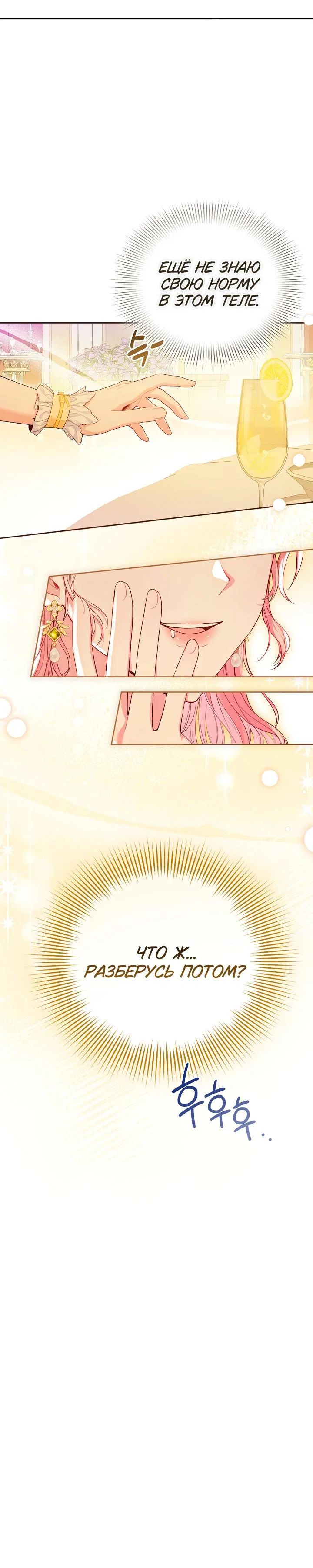 Манга Я злодейка, но помечена главным героем - Глава 1 Страница 25