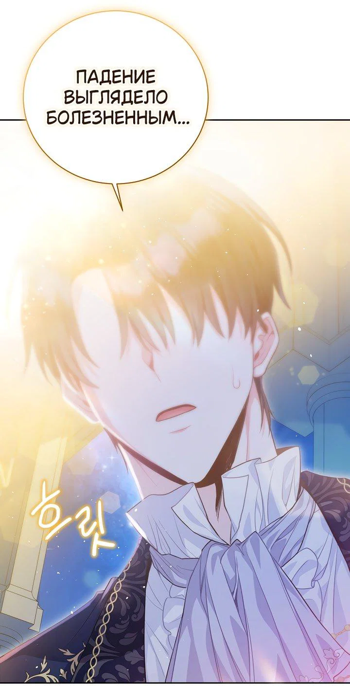 Манга Я злодейка, но помечена главным героем - Глава 1 Страница 49