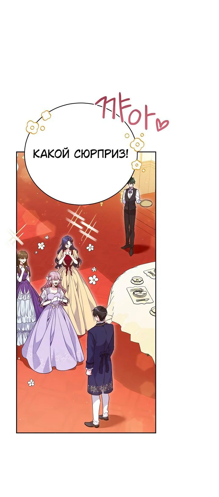 Манга Я злодейка, но помечена главным героем - Глава 1 Страница 27