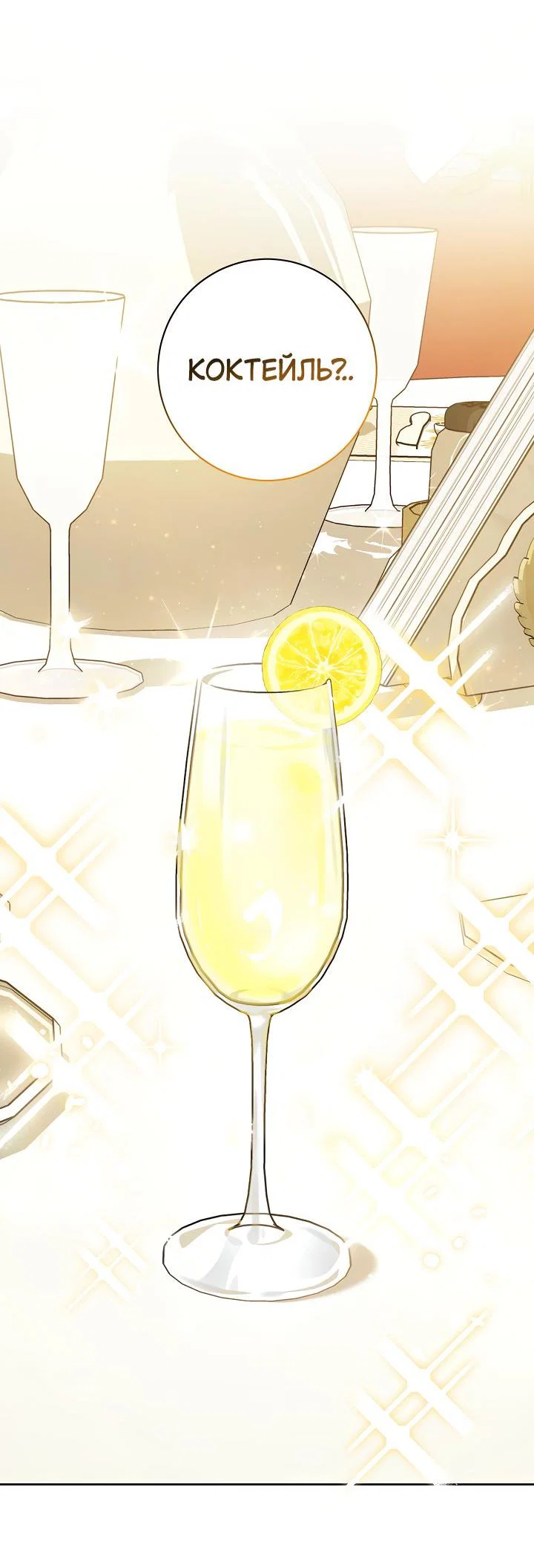 Манга Я злодейка, но помечена главным героем - Глава 1 Страница 23