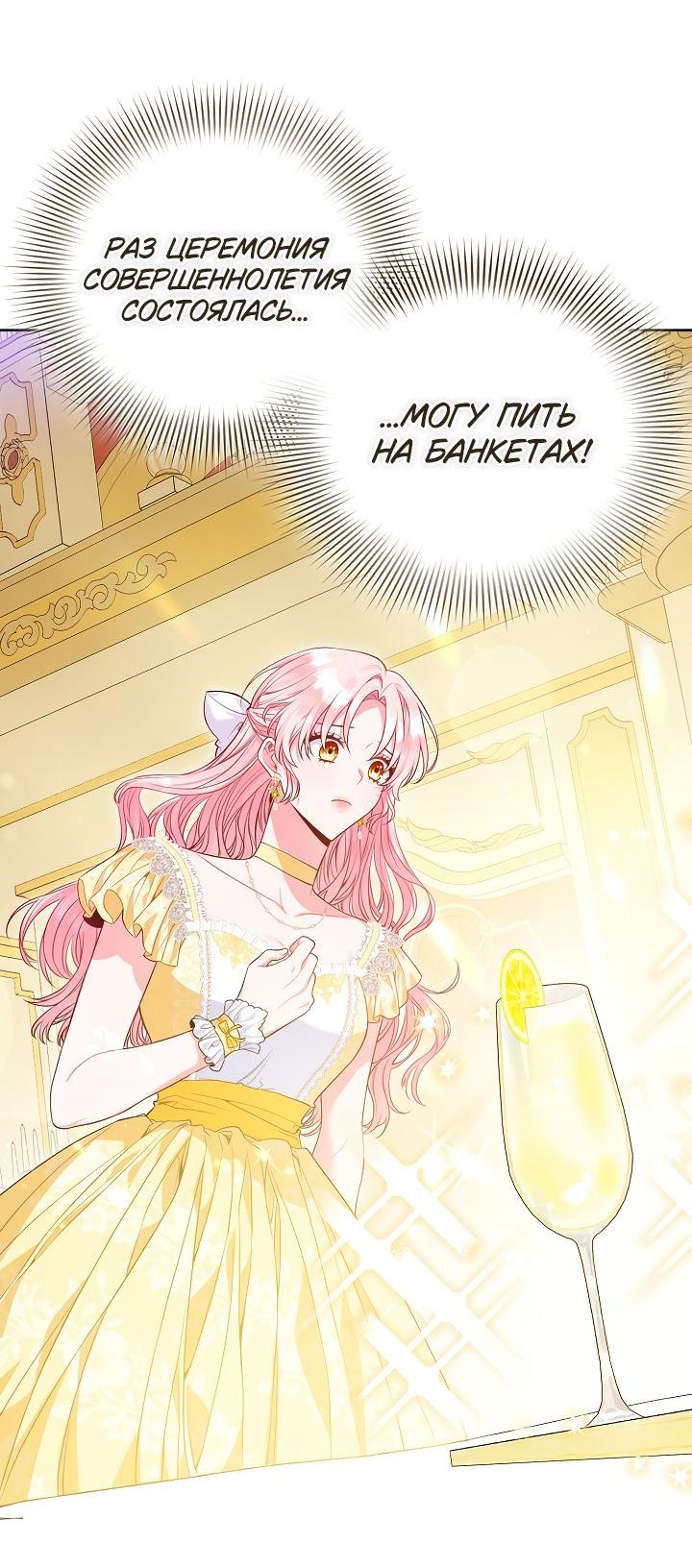 Манга Я злодейка, но помечена главным героем - Глава 1 Страница 24