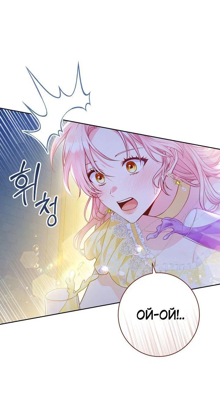 Манга Я злодейка, но помечена главным героем - Глава 1 Страница 41