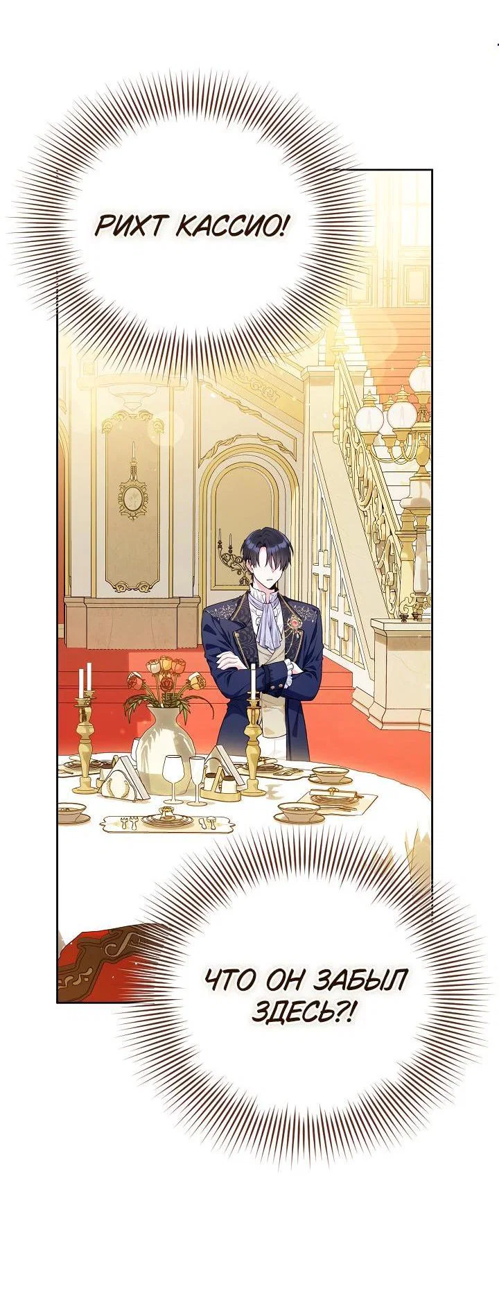 Манга Я злодейка, но помечена главным героем - Глава 1 Страница 4