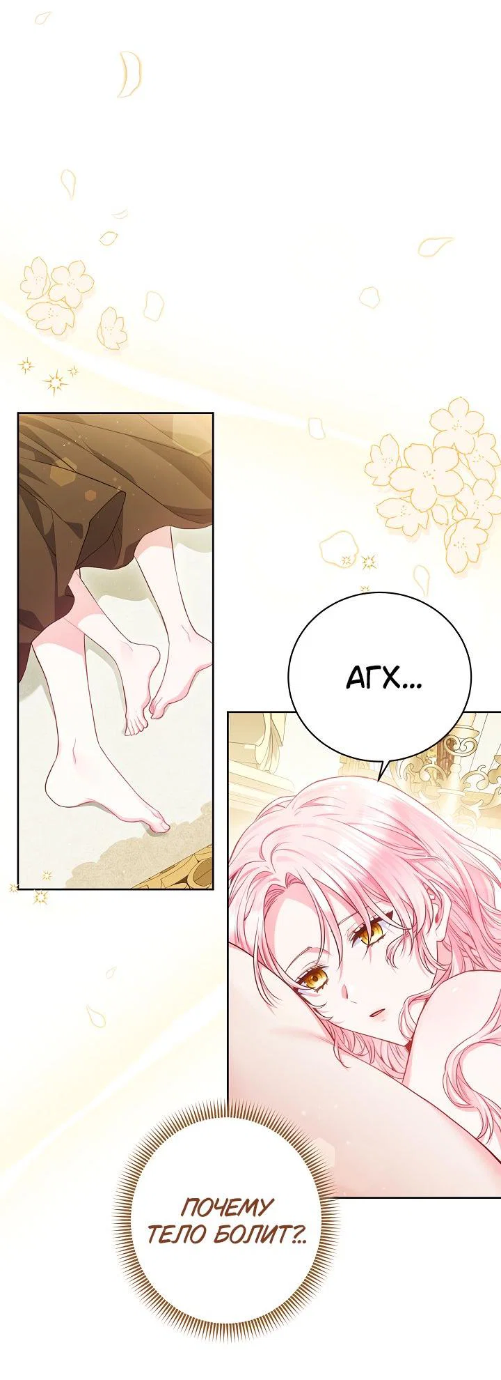 Манга Я злодейка, но помечена главным героем - Глава 1 Страница 54