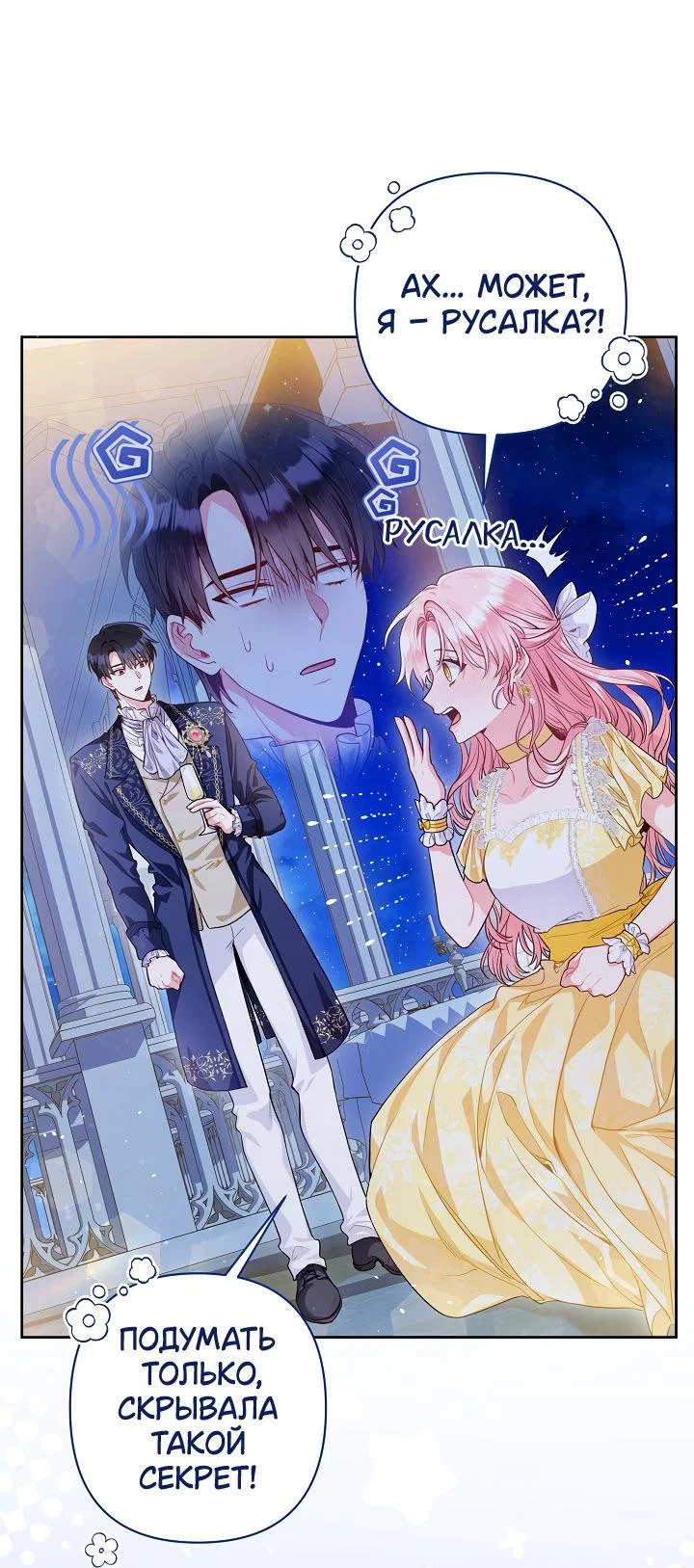 Манга Я злодейка, но помечена главным героем - Глава 1 Страница 46