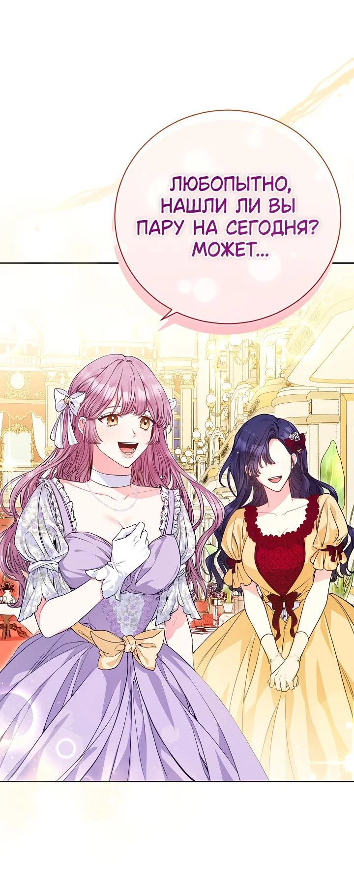 Манга Я злодейка, но помечена главным героем - Глава 1 Страница 31