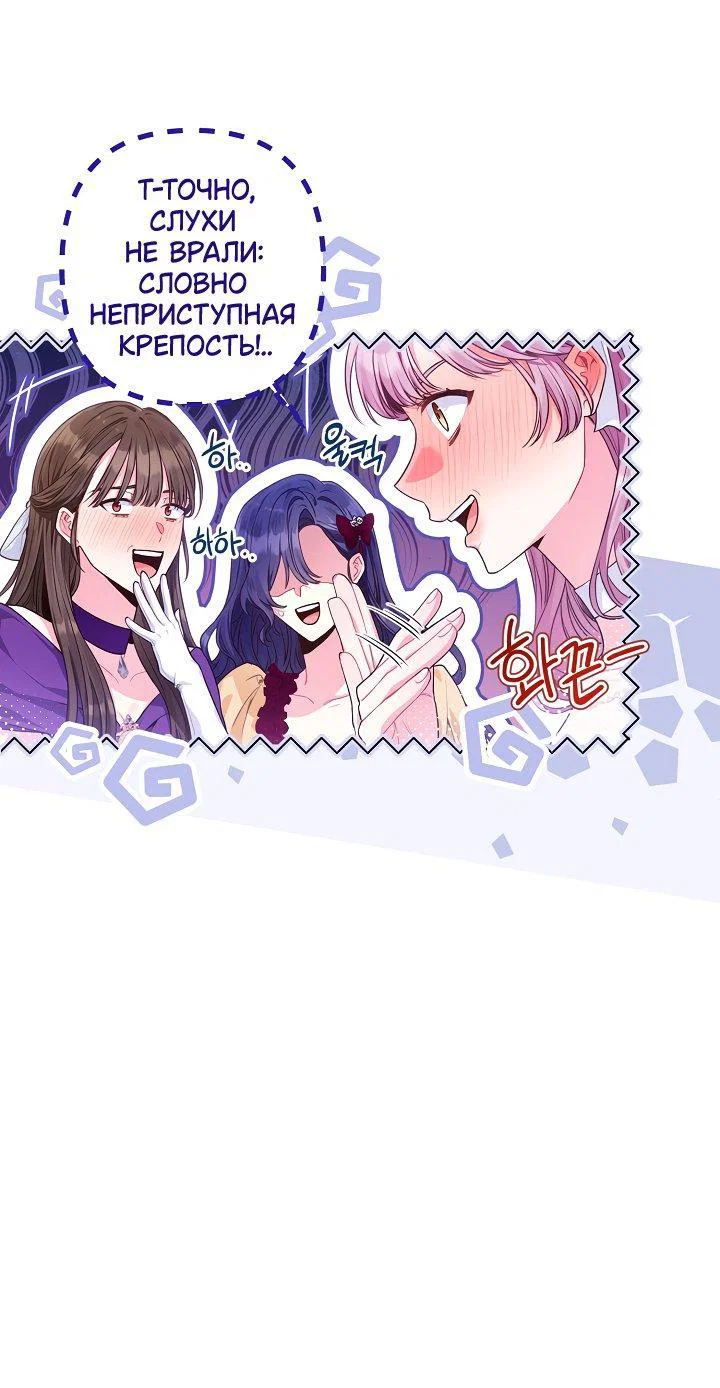 Манга Я злодейка, но помечена главным героем - Глава 1 Страница 34