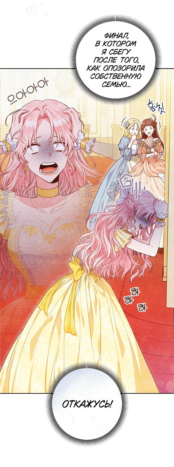 Манга Я злодейка, но помечена главным героем - Глава 1 Страница 14