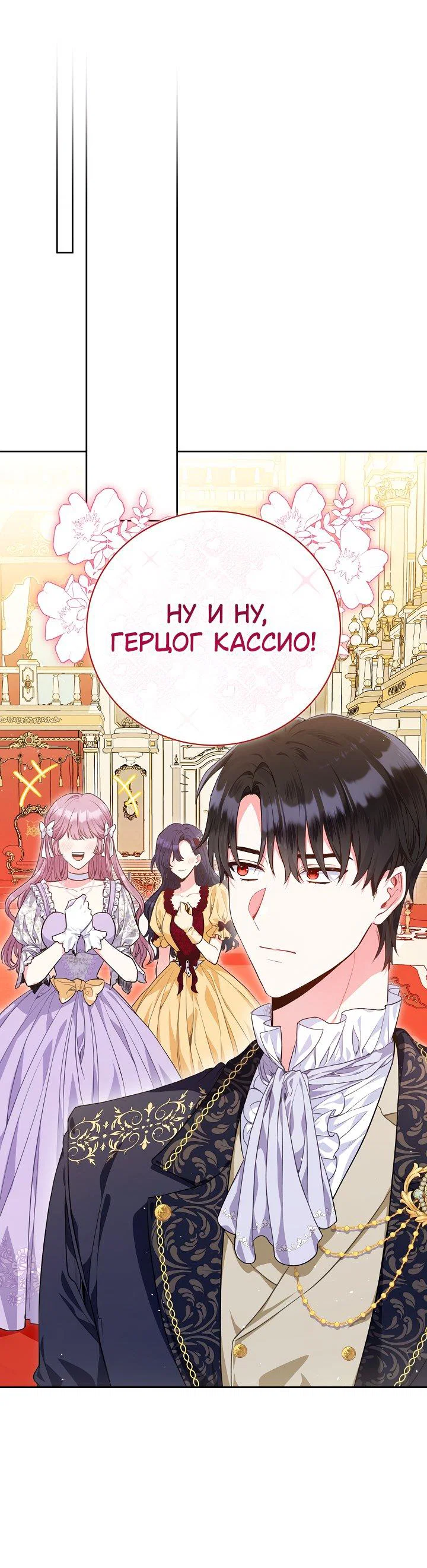 Манга Я злодейка, но помечена главным героем - Глава 1 Страница 26