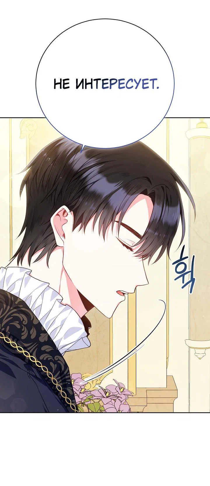 Манга Я злодейка, но помечена главным героем - Глава 1 Страница 32