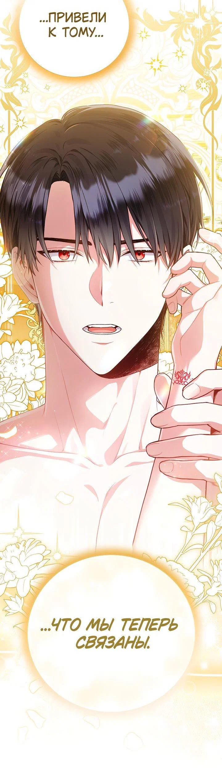 Манга Я злодейка, но помечена главным героем - Глава 1 Страница 71