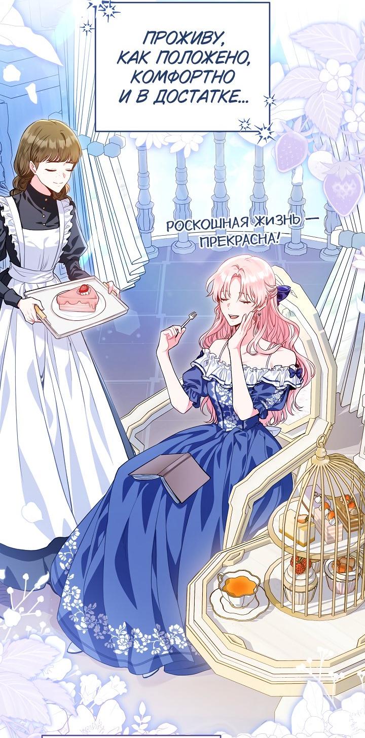 Манга Я злодейка, но помечена главным героем - Глава 1 Страница 16