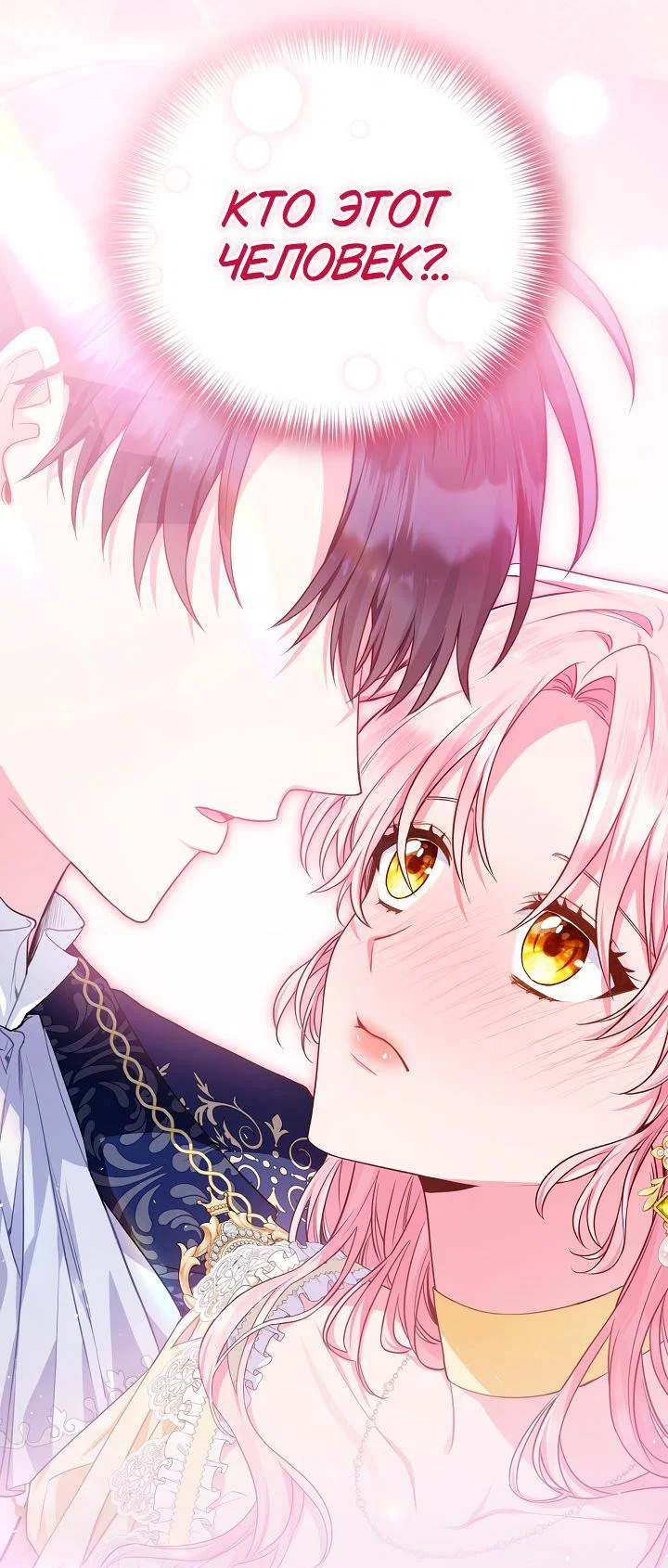 Манга Я злодейка, но помечена главным героем - Глава 1 Страница 51