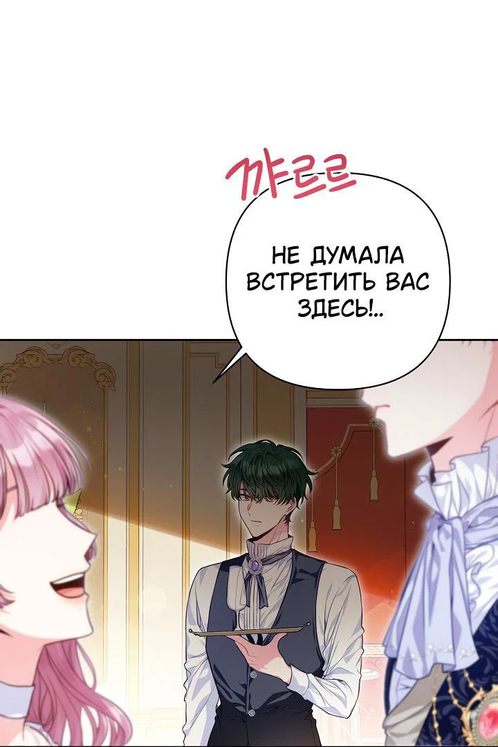 Манга Я злодейка, но помечена главным героем - Глава 1 Страница 28