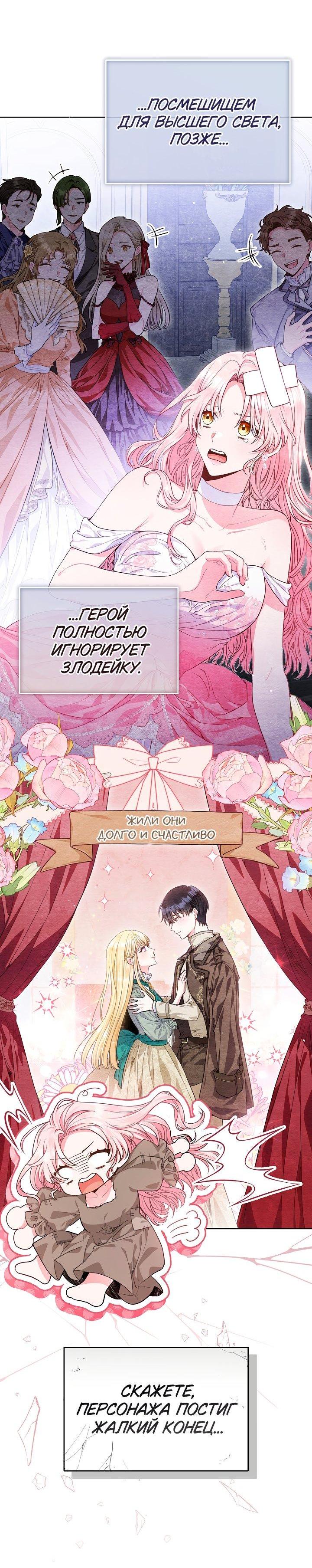 Манга Я злодейка, но помечена главным героем - Глава 1 Страница 13