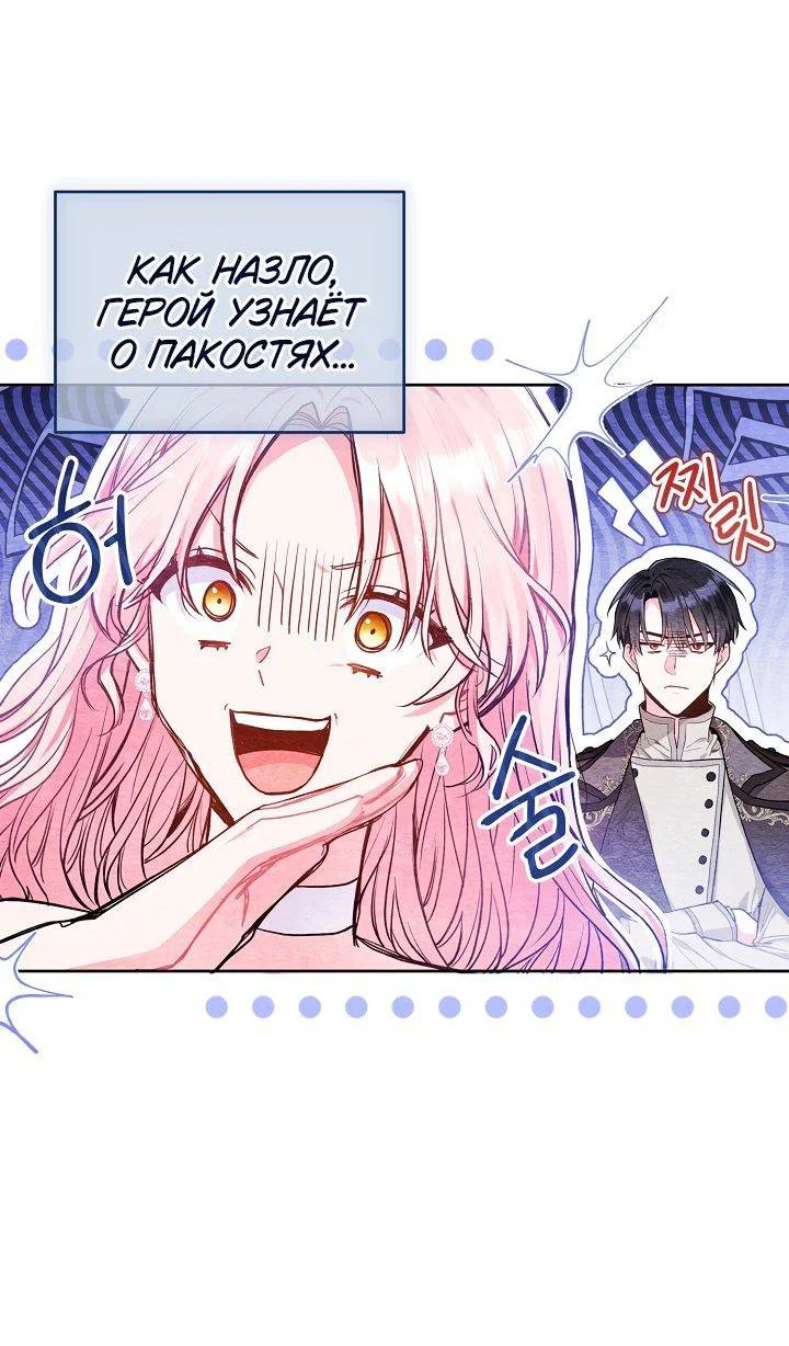 Манга Я злодейка, но помечена главным героем - Глава 1 Страница 11