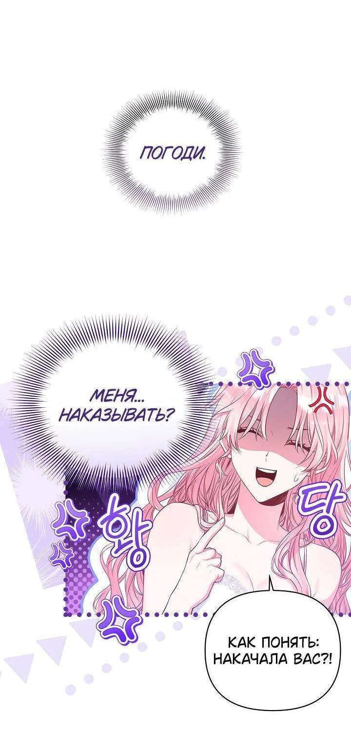 Манга Я злодейка, но помечена главным героем - Глава 1 Страница 63