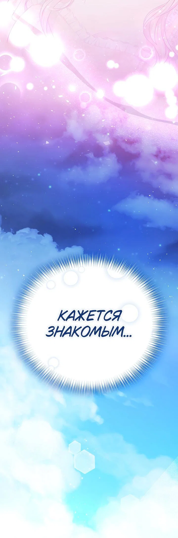 Манга Я злодейка, но помечена главным героем - Глава 1 Страница 52