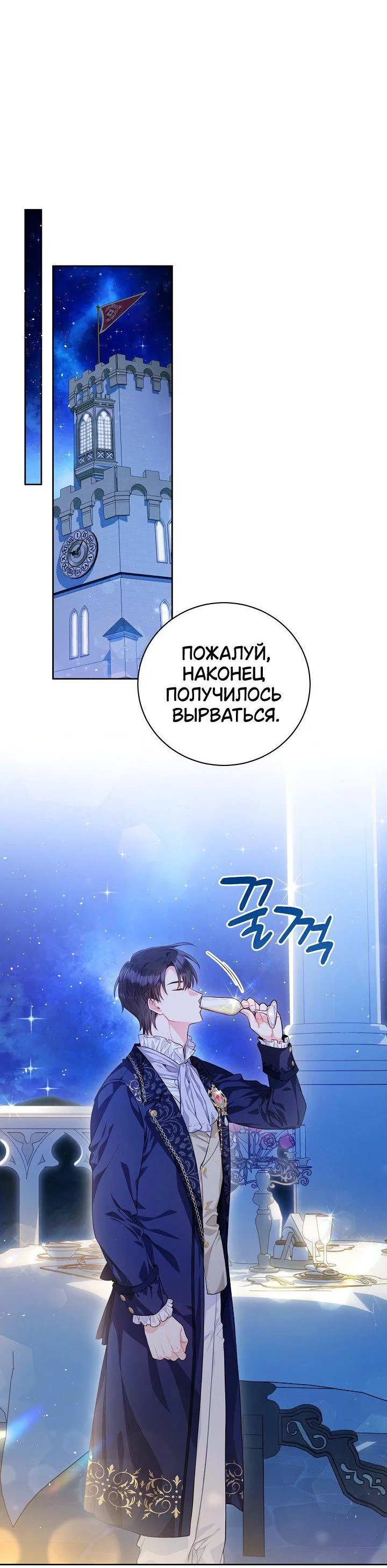 Манга Я злодейка, но помечена главным героем - Глава 1 Страница 35