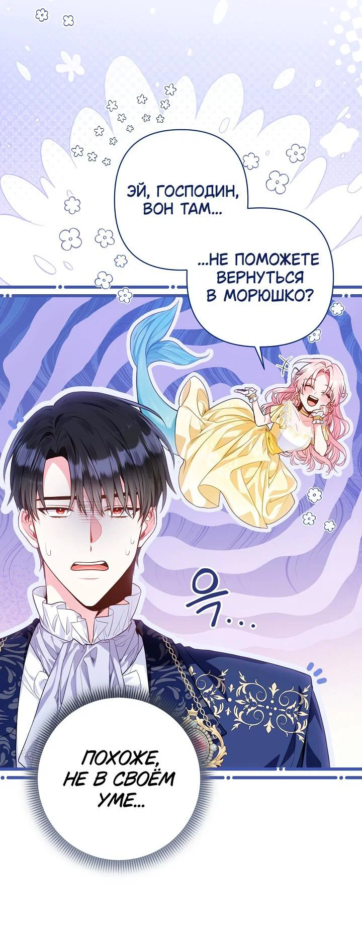 Манга Я злодейка, но помечена главным героем - Глава 1 Страница 47