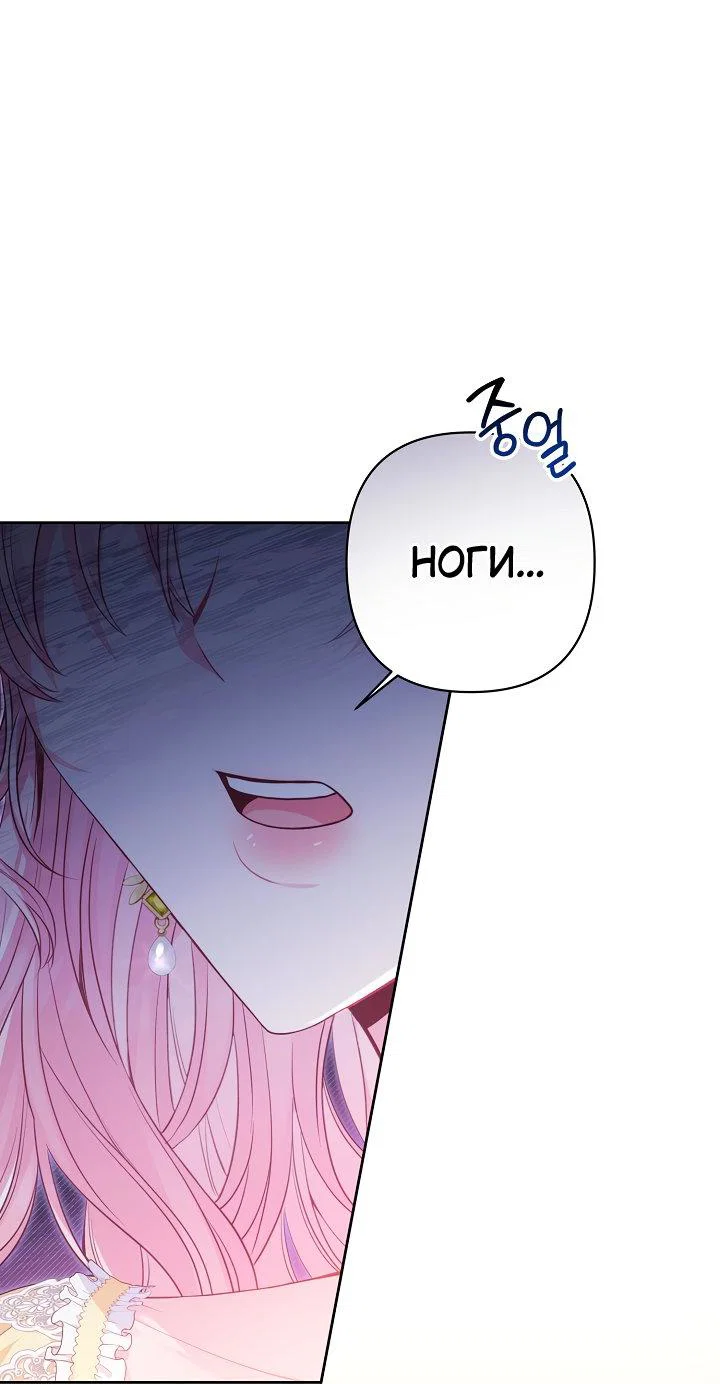 Манга Я злодейка, но помечена главным героем - Глава 1 Страница 44