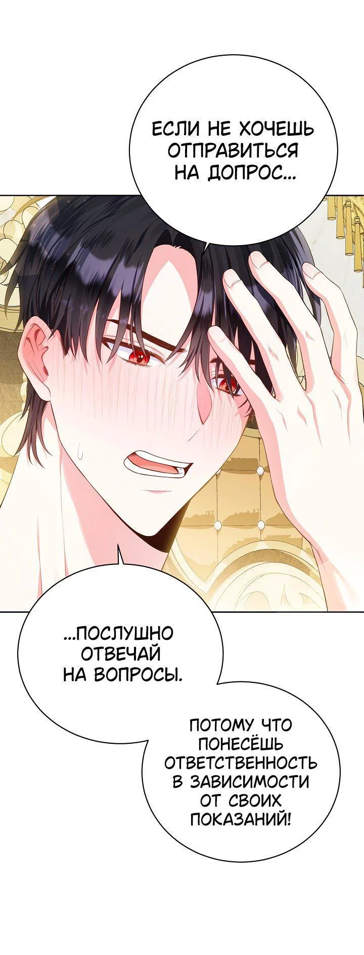 Манга Я злодейка, но помечена главным героем - Глава 1 Страница 62