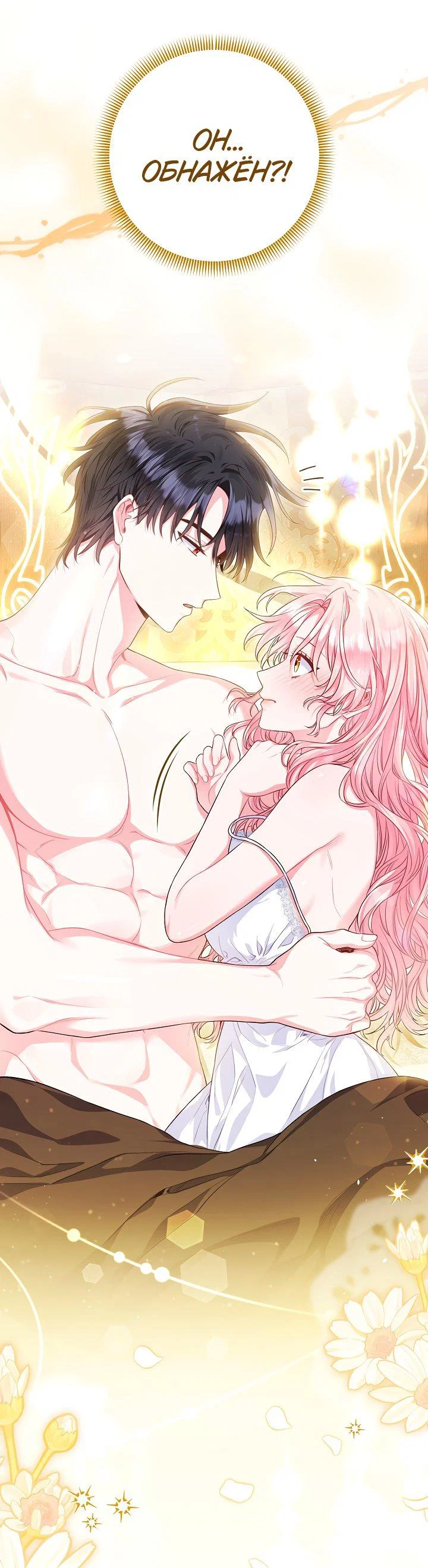 Манга Я злодейка, но помечена главным героем - Глава 1 Страница 56