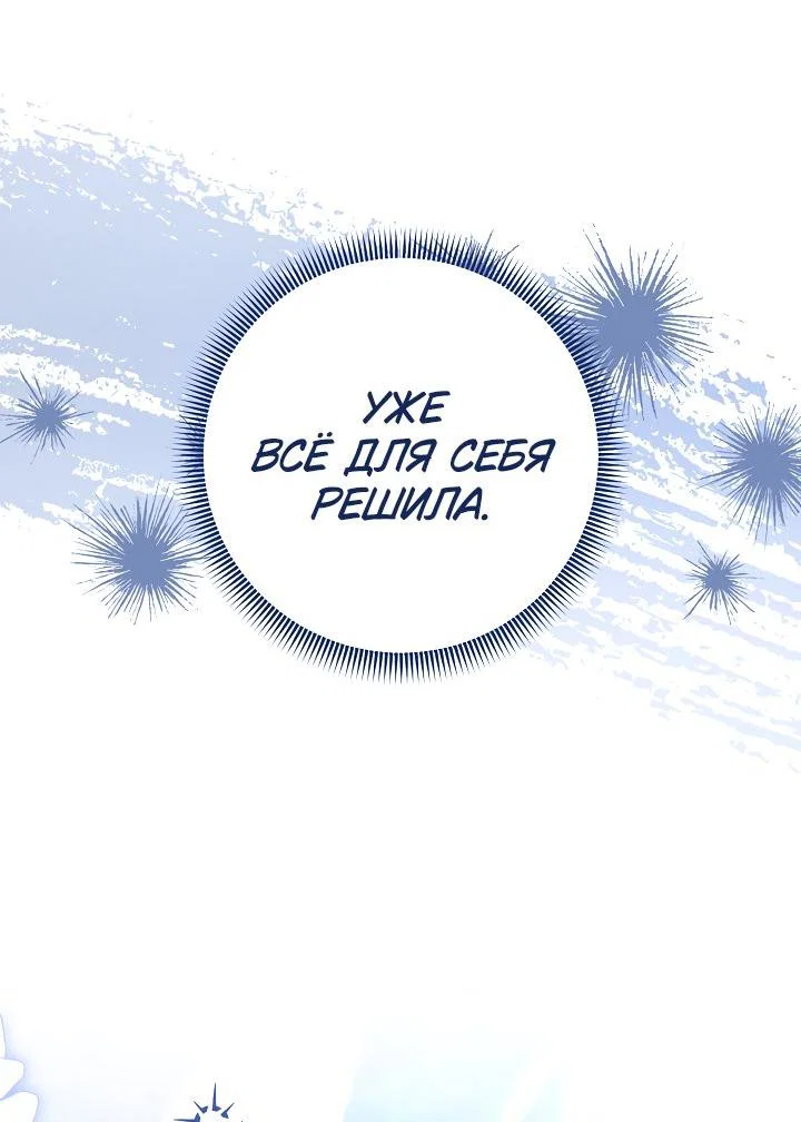 Манга Я злодейка, но помечена главным героем - Глава 1 Страница 15