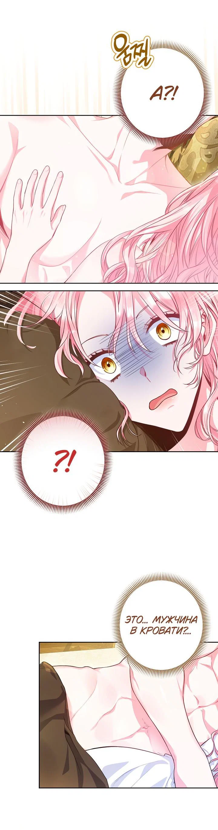 Манга Я злодейка, но помечена главным героем - Глава 1 Страница 55