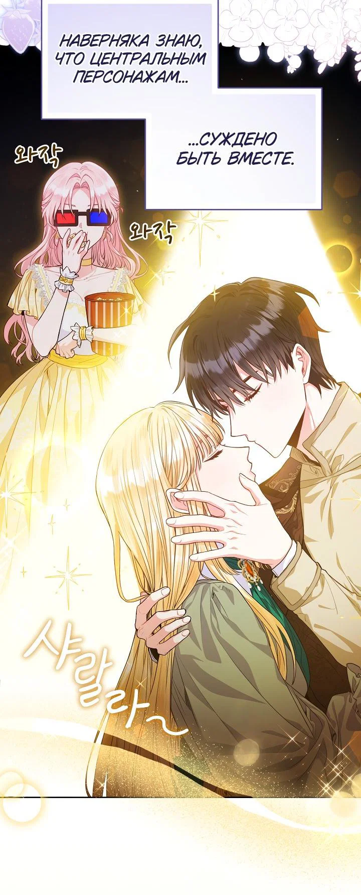 Манга Я злодейка, но помечена главным героем - Глава 1 Страница 17