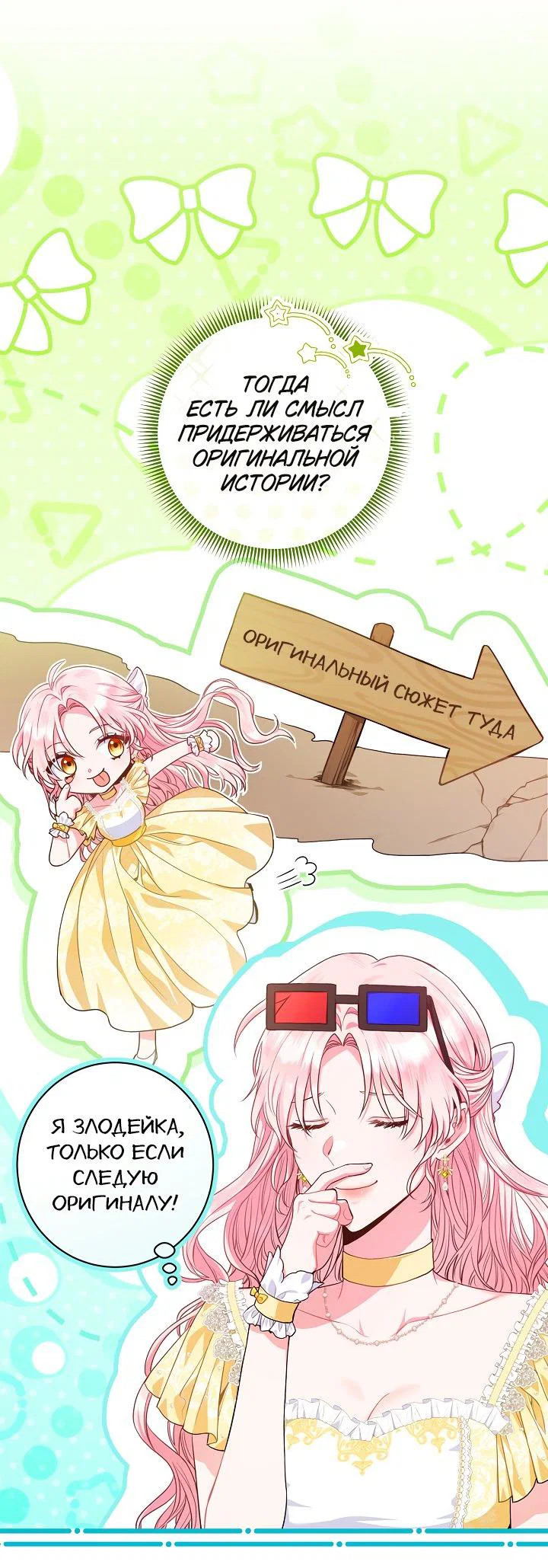 Манга Я злодейка, но помечена главным героем - Глава 1 Страница 18
