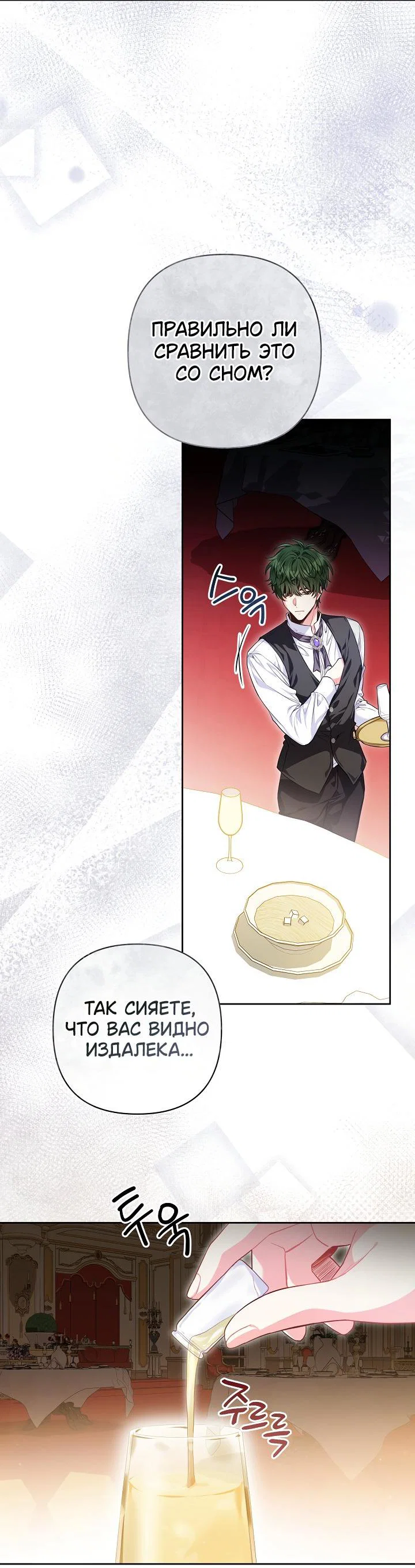 Манга Я злодейка, но помечена главным героем - Глава 1 Страница 29