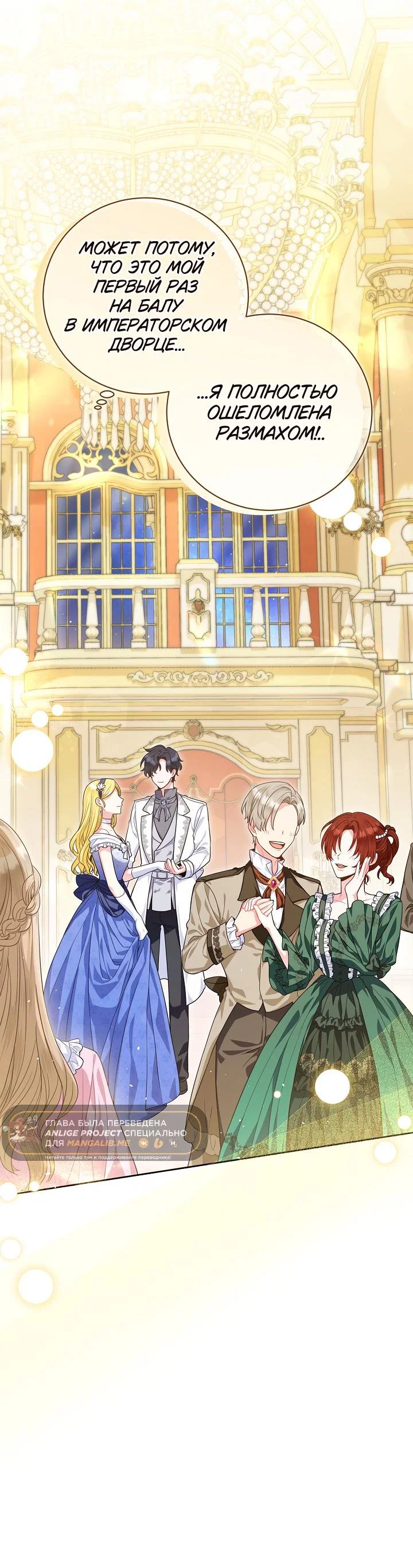 Манга Я злодейка, но помечена главным героем - Глава 1 Страница 21