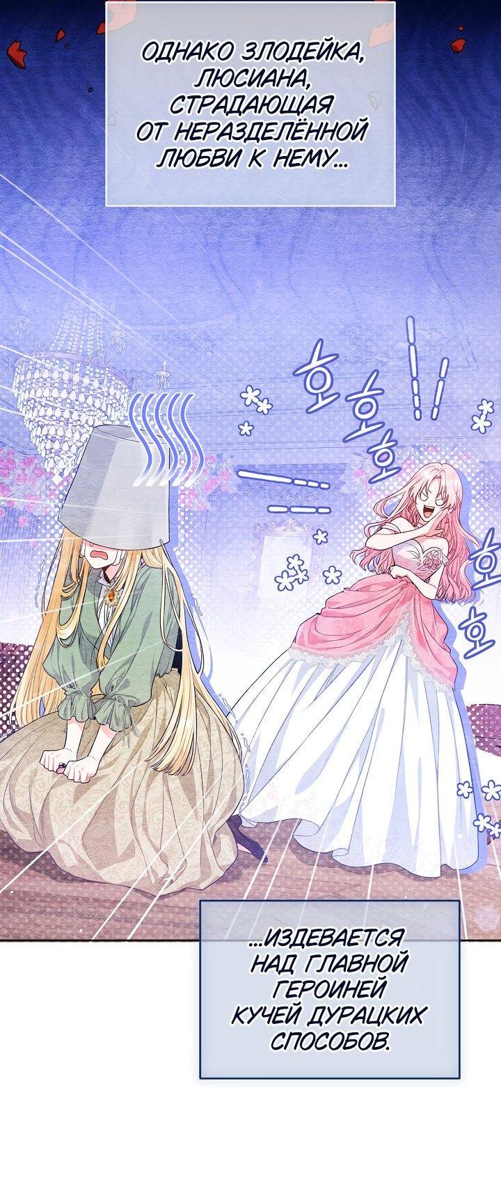 Манга Я злодейка, но помечена главным героем - Глава 1 Страница 10