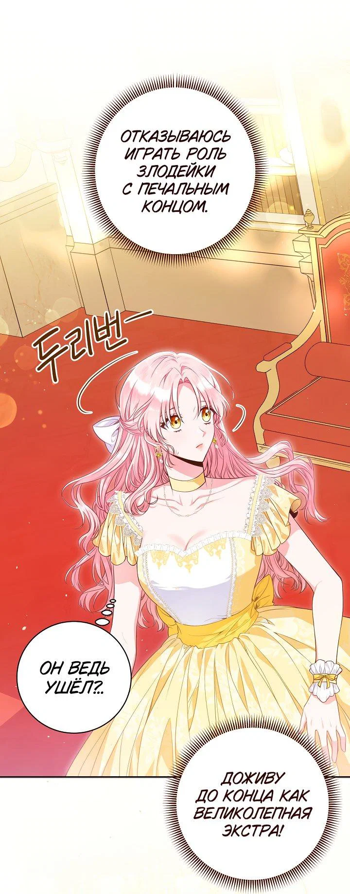Манга Я злодейка, но помечена главным героем - Глава 1 Страница 20