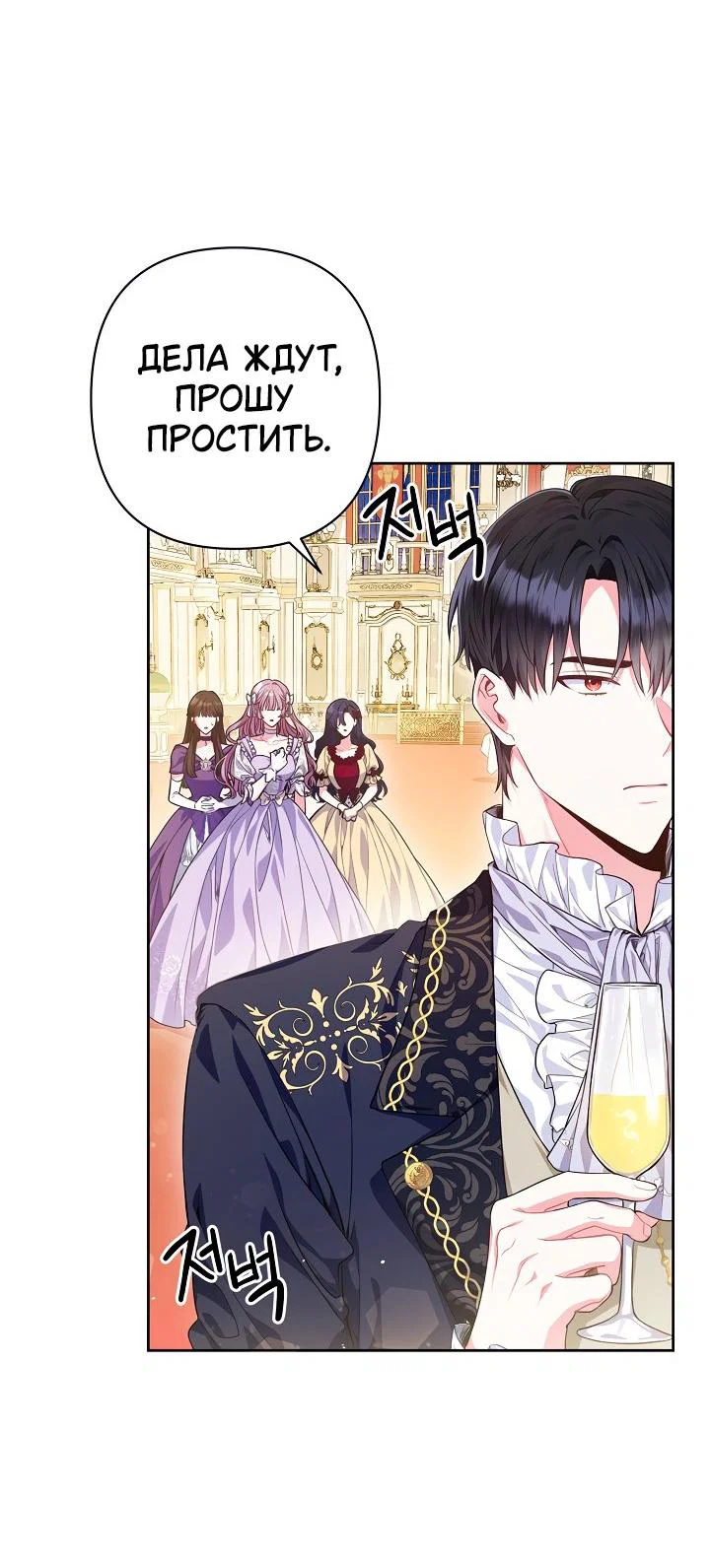 Манга Я злодейка, но помечена главным героем - Глава 1 Страница 33