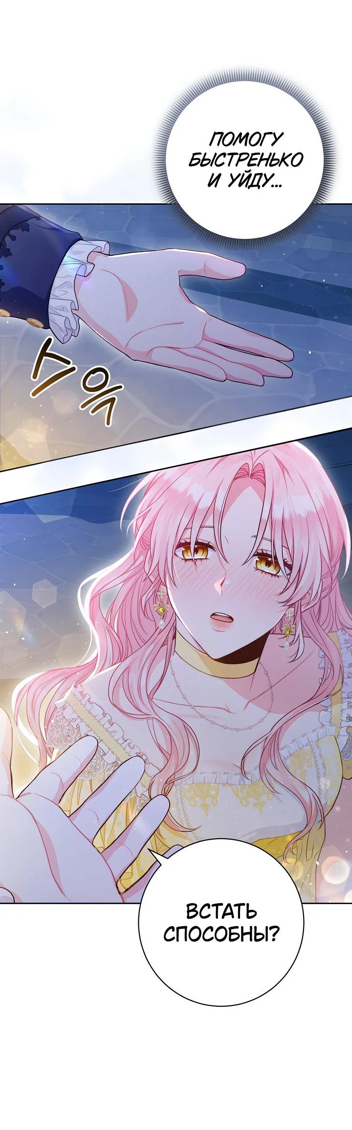 Манга Я злодейка, но помечена главным героем - Глава 1 Страница 48