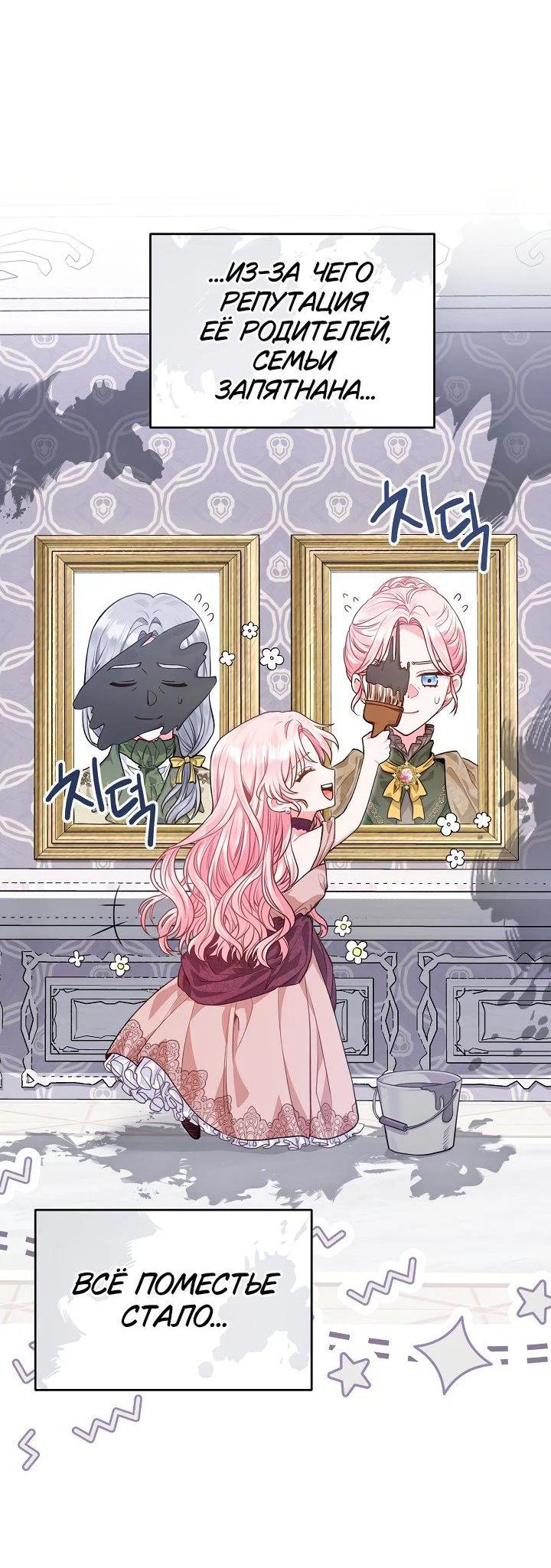 Манга Я злодейка, но помечена главным героем - Глава 1 Страница 12