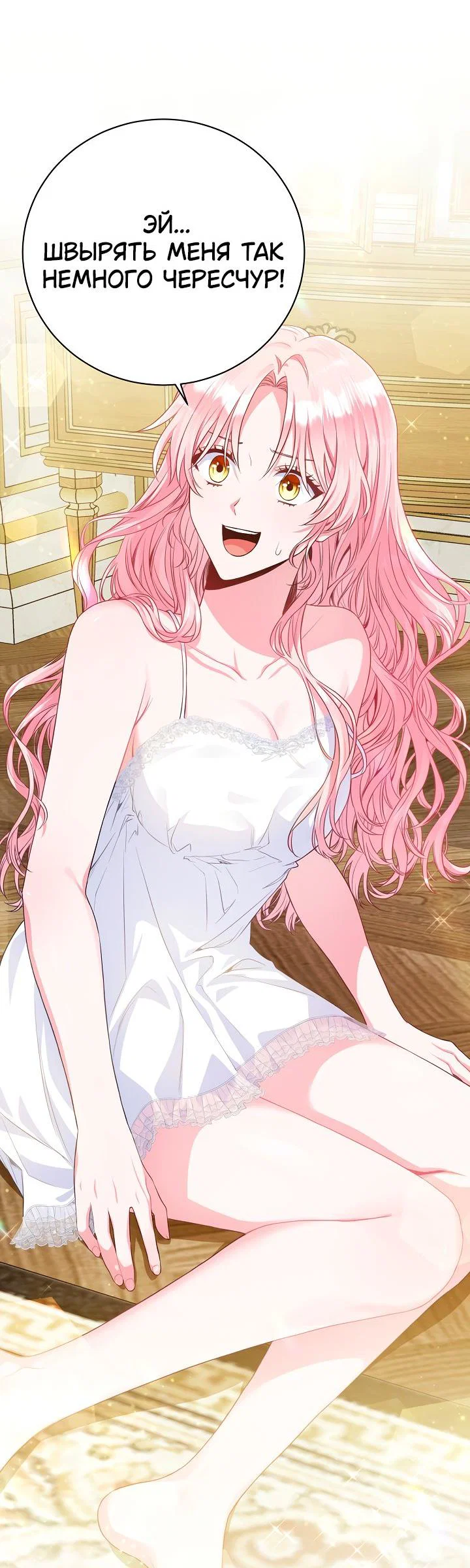 Манга Я злодейка, но помечена главным героем - Глава 1 Страница 60