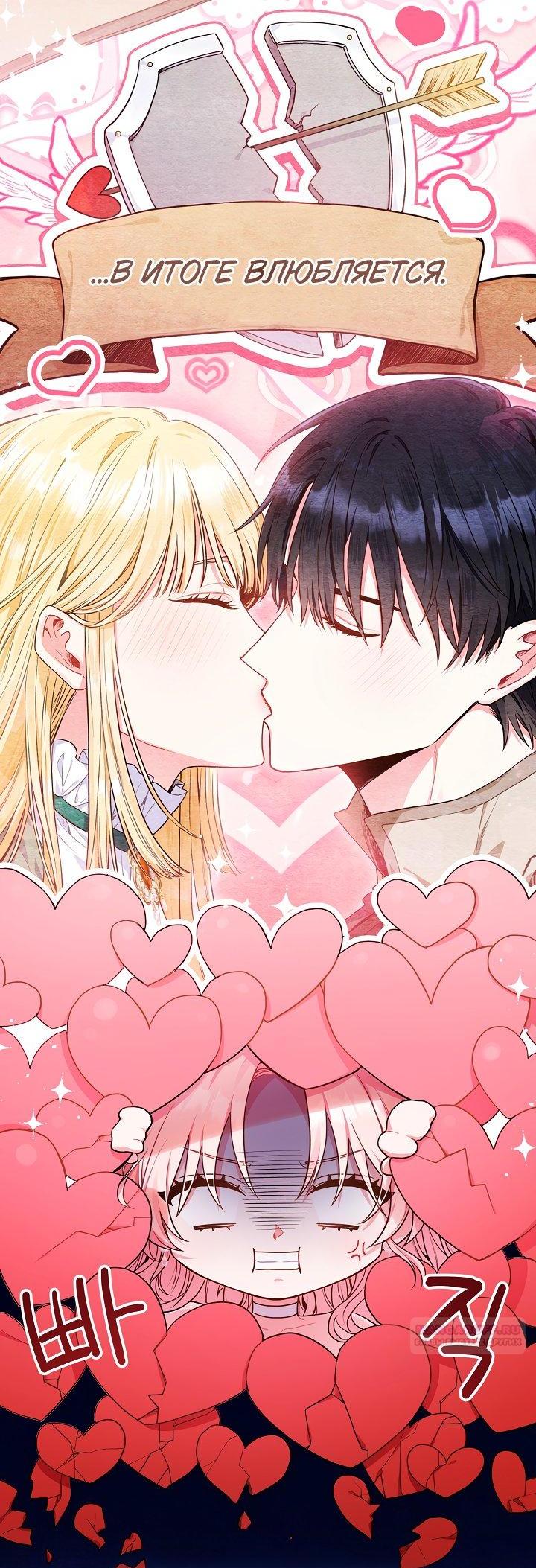 Манга Я злодейка, но помечена главным героем - Глава 1 Страница 9