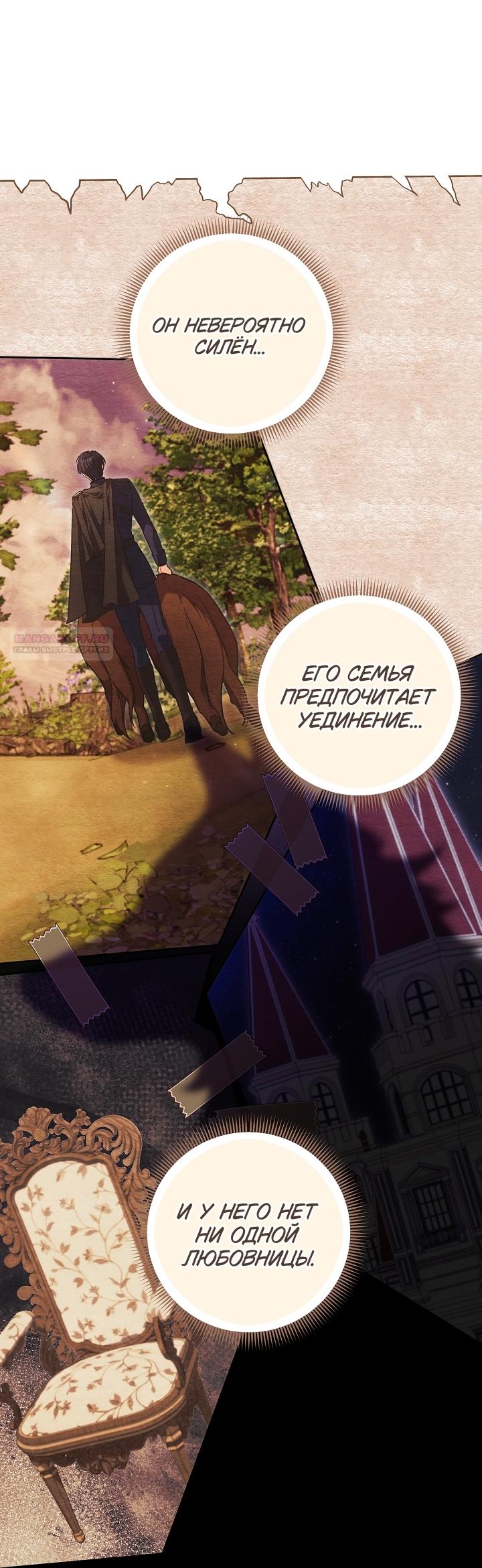 Манга Я злодейка, но помечена главным героем - Глава 39 Страница 34