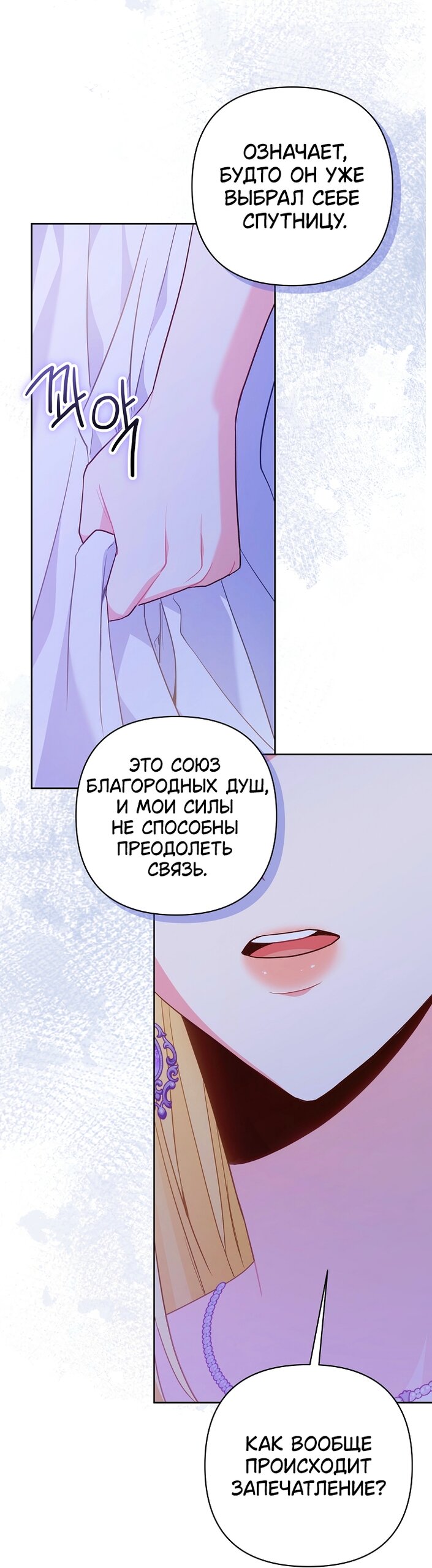 Манга Я злодейка, но помечена главным героем - Глава 39 Страница 36