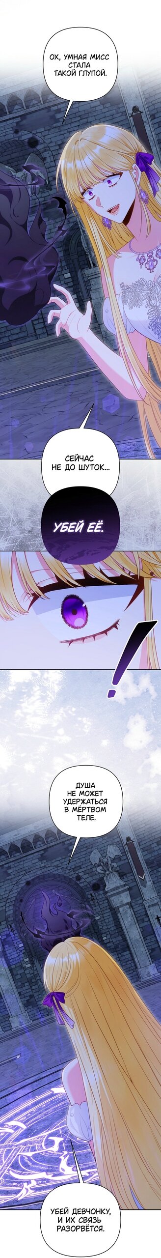 Манга Я злодейка, но помечена главным героем - Глава 39 Страница 45