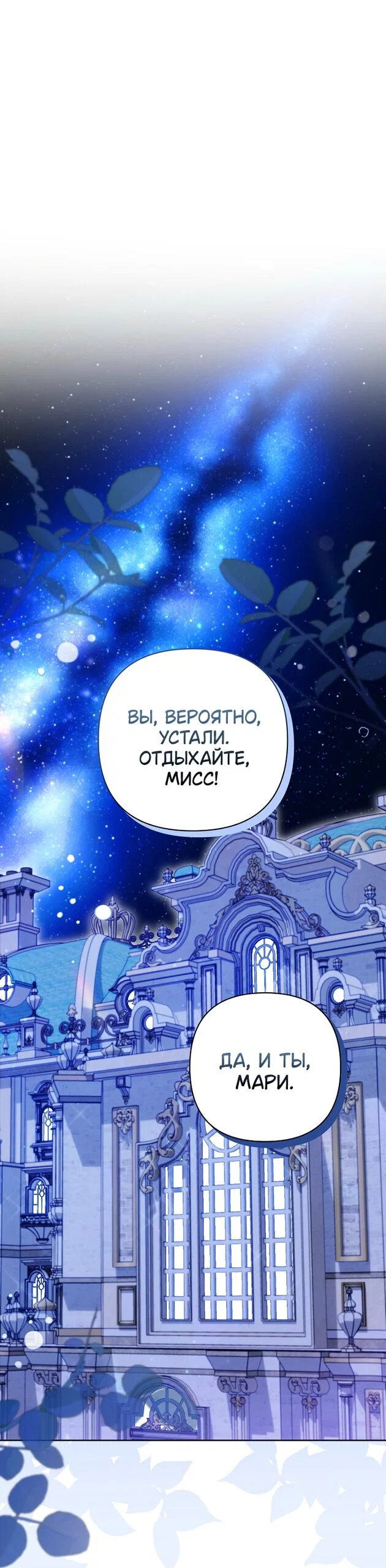 Манга Я злодейка, но помечена главным героем - Глава 39 Страница 11