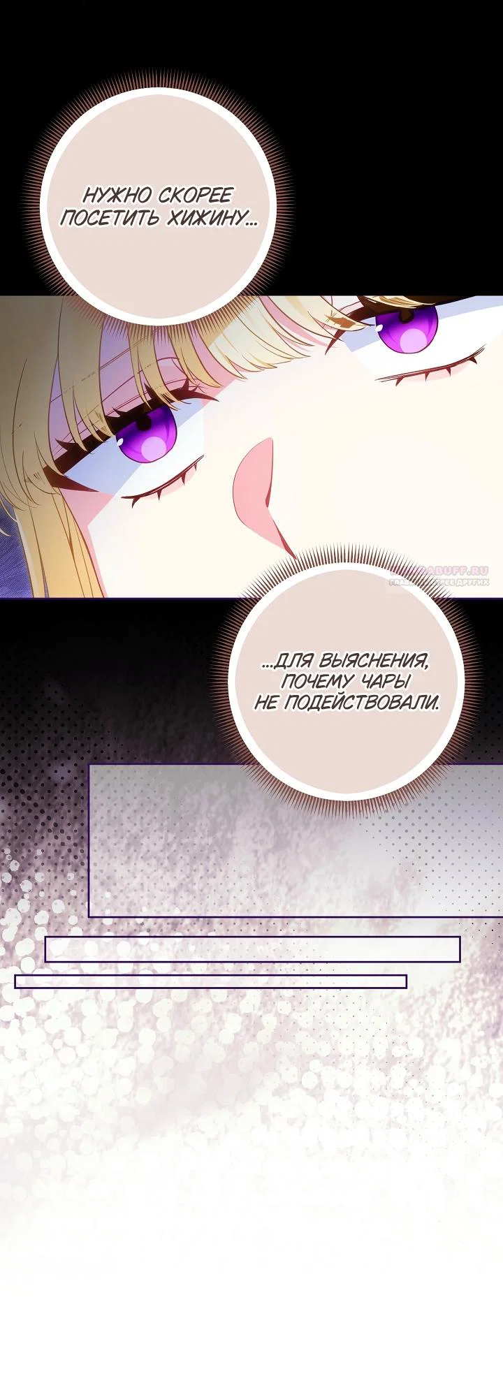 Манга Я злодейка, но помечена главным героем - Глава 39 Страница 10