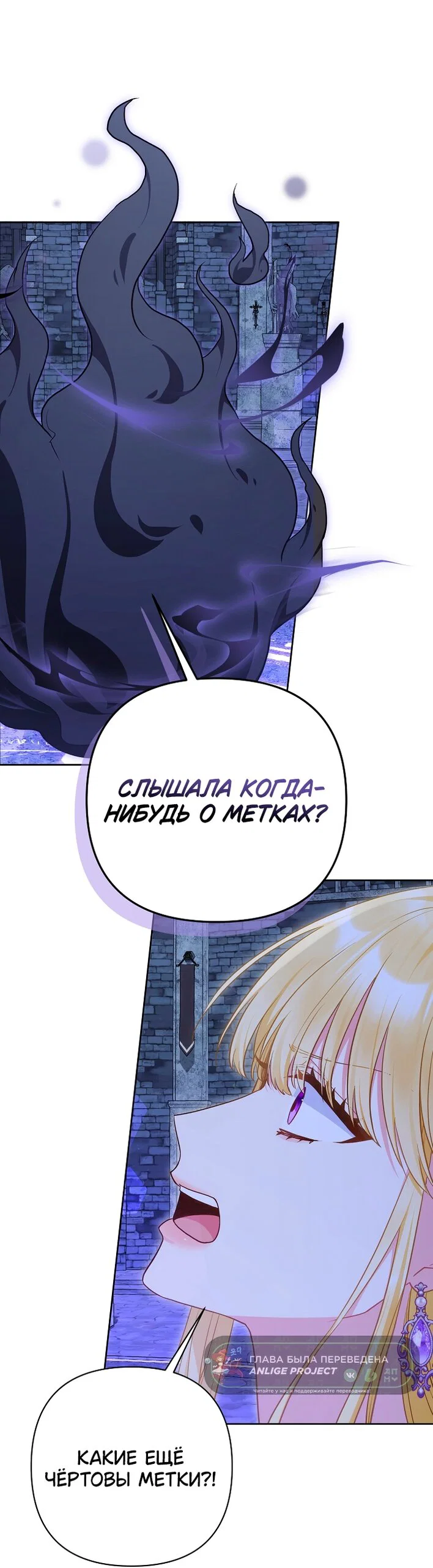 Манга Я злодейка, но помечена главным героем - Глава 39 Страница 27