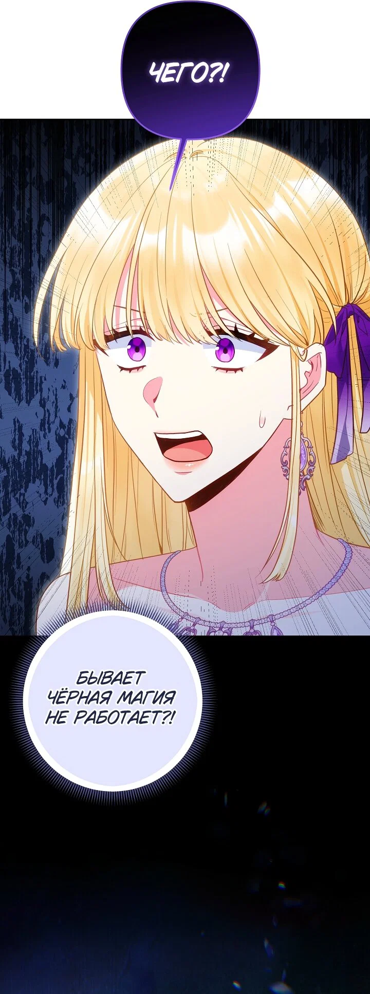 Манга Я злодейка, но помечена главным героем - Глава 39 Страница 24