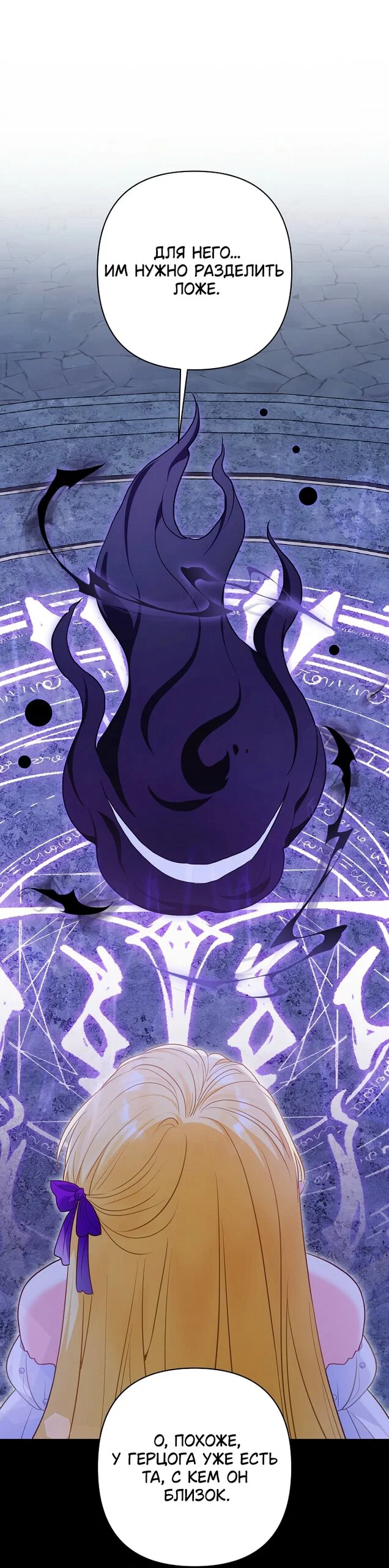 Манга Я злодейка, но помечена главным героем - Глава 39 Страница 37