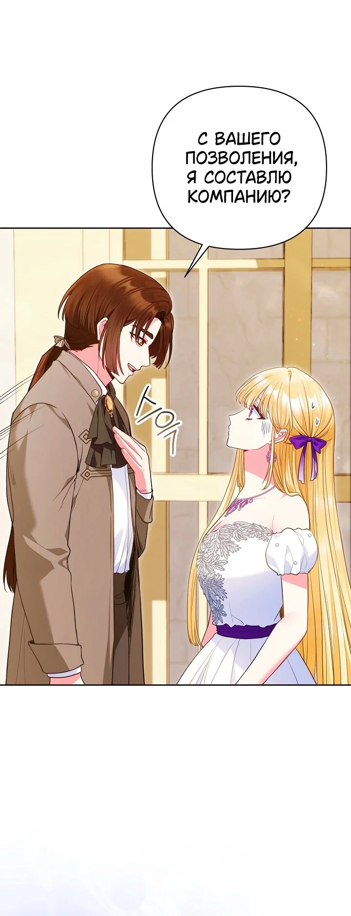 Манга Я злодейка, но помечена главным героем - Глава 39 Страница 5