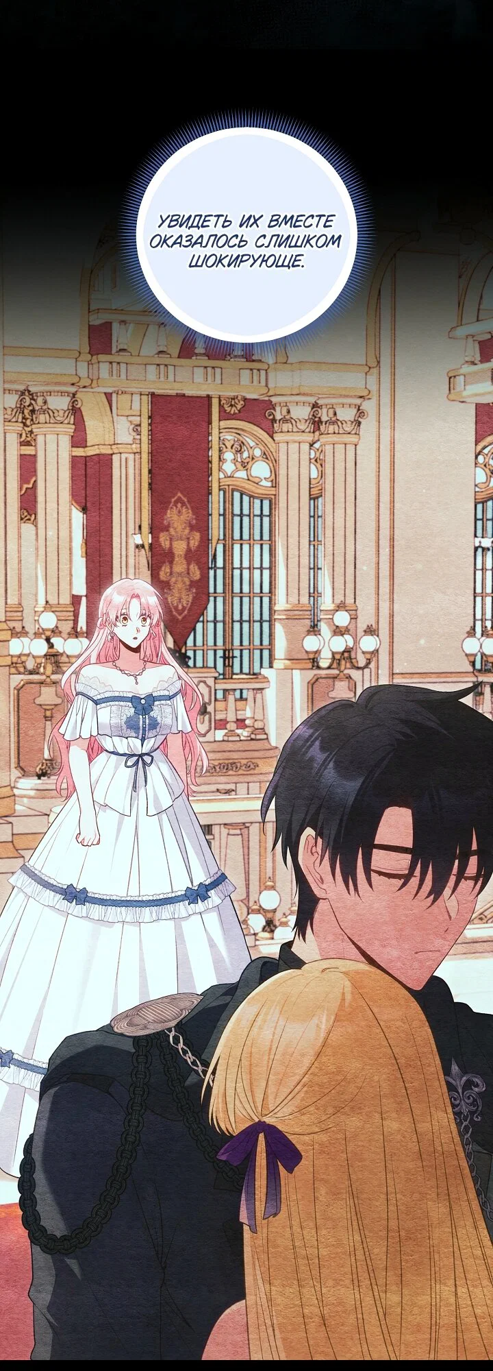 Манга Я злодейка, но помечена главным героем - Глава 39 Страница 13